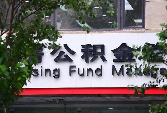 阜宁北京离职公积金提取代办（阜宁北京公积金提取中介）